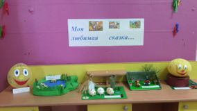 Выставка "Моя любимая сказка"