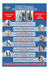 Открытое окно - опасность для ребенка